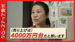 4月18日放送クローズアップ現代