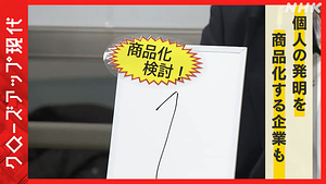 4月18日放送クローズアップ現代