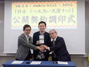 2023年6月開催東京発明学校公開契約調印式