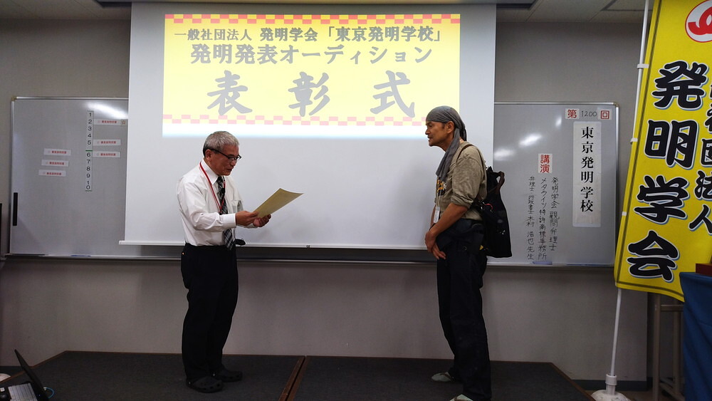 発明発表オーディショントップ賞