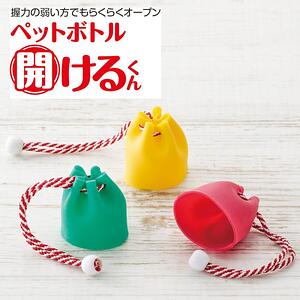 ペットボトルあけるくん