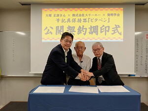 公開契約調印式