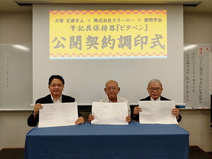 公開契約調印式