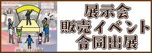 展示会合同出展