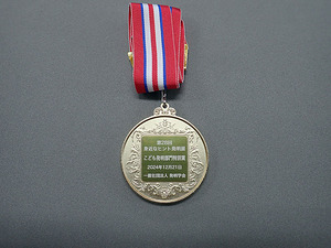 子ども発明部門メダル