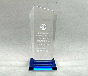 発明学会トップ賞大会グランプリトロフィー