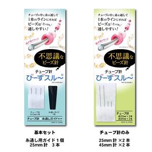 ビーズ手芸用の糸通し具「びーずスルー」