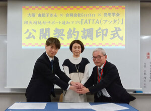 公開契約調印式