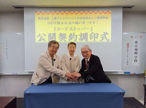 公開契約調印式-片山完枝さん