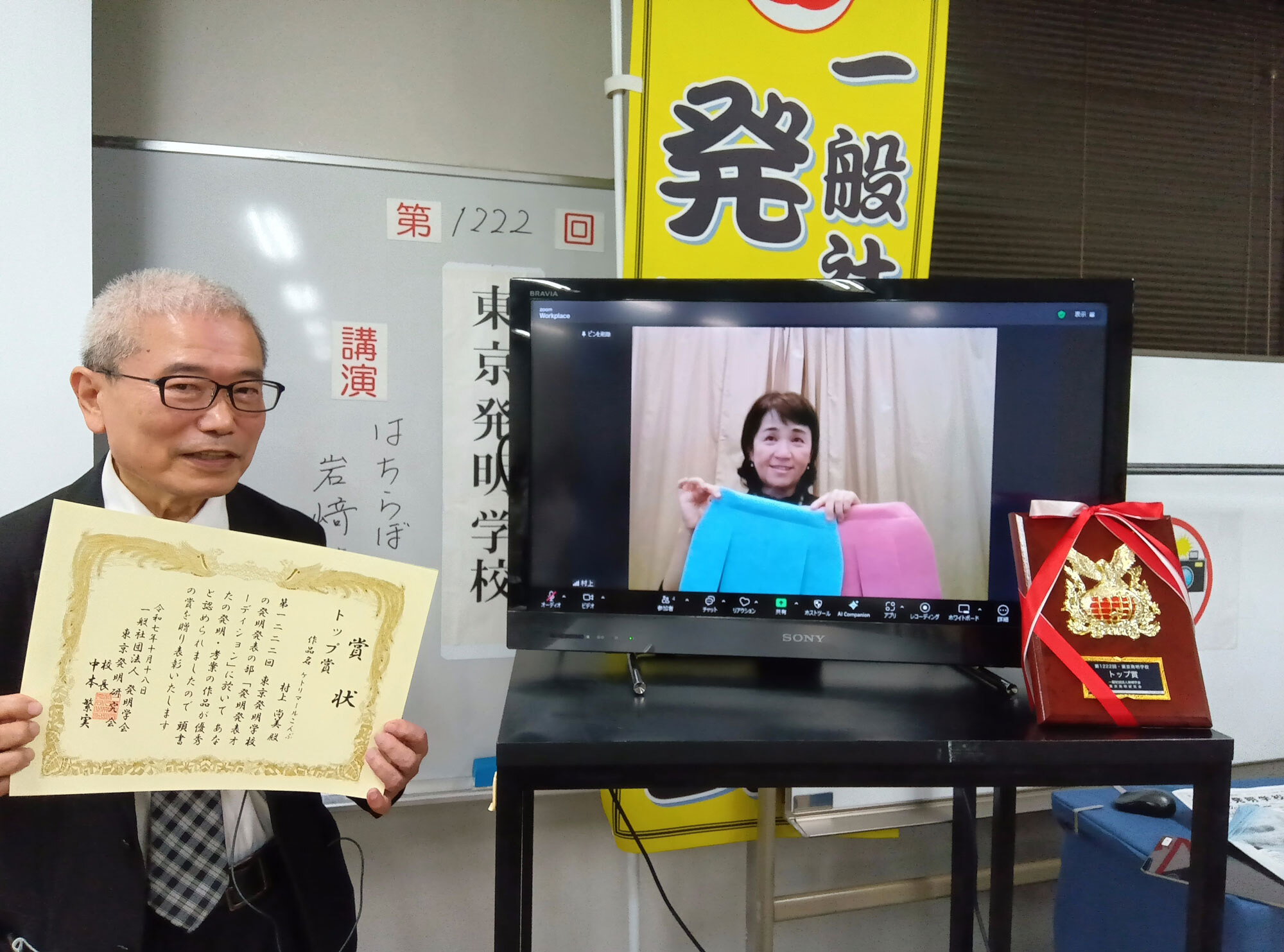 10月東京発明学校