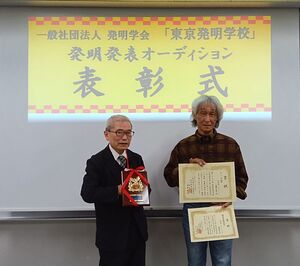 11月東京発明学校