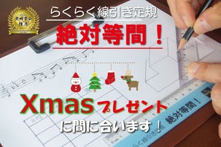 新感覚☆らくらく線引き定規『絶対等間！』