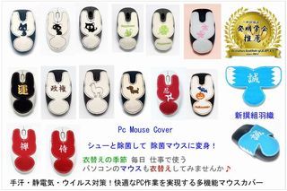 手汗・静電気・ウイルス対策！快適なPC作業を実現する多機能マウスカバー