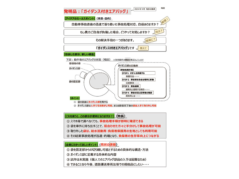 ガイダンス付きエアバッグ